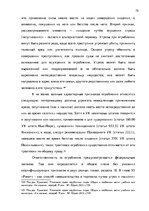 Diplomdarbs 'Уголовно-правовая характеристика и квалификация разбоя', 72.