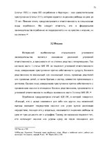 Diplomdarbs 'Уголовно-правовая характеристика и квалификация разбоя', 73.