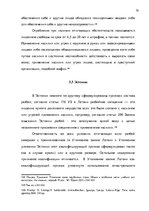 Diplomdarbs 'Уголовно-правовая характеристика и квалификация разбоя', 74.