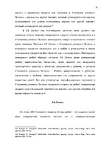 Diplomdarbs 'Уголовно-правовая характеристика и квалификация разбоя', 75.