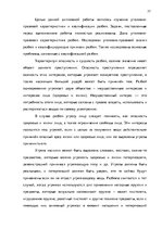 Diplomdarbs 'Уголовно-правовая характеристика и квалификация разбоя', 77.