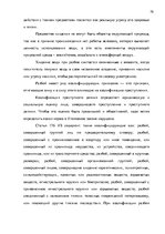 Diplomdarbs 'Уголовно-правовая характеристика и квалификация разбоя', 78.