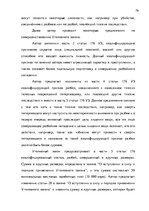 Diplomdarbs 'Уголовно-правовая характеристика и квалификация разбоя', 79.