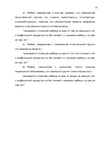 Diplomdarbs 'Уголовно-правовая характеристика и квалификация разбоя', 81.