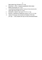 Referāts 'Ekonomikas lejupslīdes sekas un novēršanas ceļi', 20.