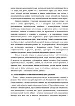 Diplomdarbs 'Функциональность птиц как персонажей в русских народных сказках', 23.
