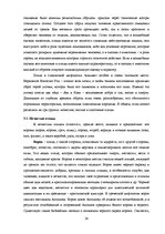 Diplomdarbs 'Функциональность птиц как персонажей в русских народных сказках', 28.