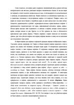 Diplomdarbs 'Функциональность птиц как персонажей в русских народных сказках', 30.