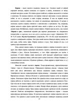 Diplomdarbs 'Функциональность птиц как персонажей в русских народных сказках', 31.