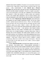 Diplomdarbs 'Функциональность птиц как персонажей в русских народных сказках', 33.