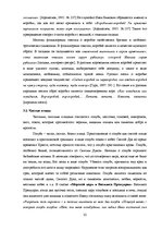 Diplomdarbs 'Функциональность птиц как персонажей в русских народных сказках', 36.