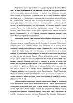 Diplomdarbs 'Функциональность птиц как персонажей в русских народных сказках', 43.