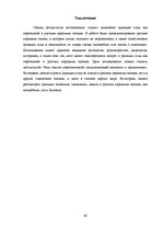 Diplomdarbs 'Функциональность птиц как персонажей в русских народных сказках', 52.