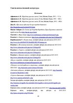 Diplomdarbs 'Функциональность птиц как персонажей в русских народных сказках', 53.