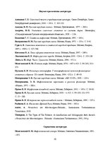 Diplomdarbs 'Функциональность птиц как персонажей в русских народных сказках', 54.