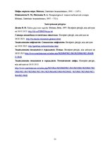 Diplomdarbs 'Функциональность птиц как персонажей в русских народных сказках', 55.