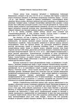 Referāts 'Эллинистическо - римская философия', 1.
