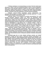 Referāts 'Эллинистическо - римская философия', 7.