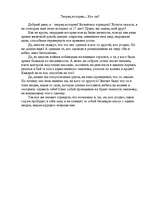 Eseja 'Творец истории', 1.