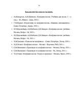 Referāts 'Iekšpersoniskie konflikti', 14.