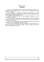 Referāts 'Skolas darbinieku priekšstati par repu', 2.