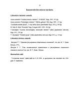 Referāts 'Individuālā tiesiskā apziņa', 19.