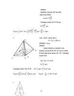 Referāts 'Cilindrs un konuss', 22.