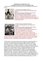 Konspekts '"Война и мир", "Исторические события как часть художественного мира"', 1.