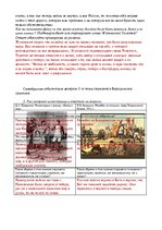 Konspekts '"Война и мир", "Исторические события как часть художественного мира"', 2.