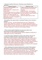 Konspekts '"Война и мир", "Исторические события как часть художественного мира"', 3.