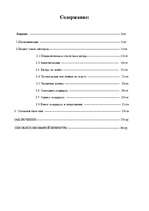 Referāts 'Отбор персонала ', 2.