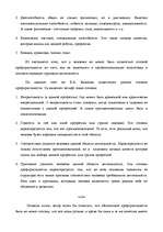 Referāts 'Отбор персонала ', 10.