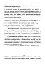 Referāts 'Отбор персонала ', 14.