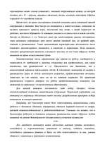 Referāts 'Отбор персонала ', 18.