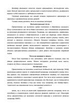 Referāts 'Отбор персонала ', 19.