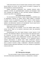 Referāts 'Отбор персонала ', 20.