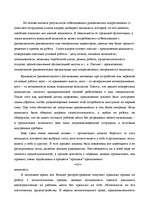 Referāts 'Отбор персонала ', 22.