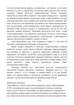 Referāts 'Отбор персонала ', 26.