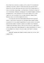 Eseja 'Христианство и я', 2.