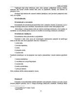 Referāts 'Sods un tā būtība', 4.