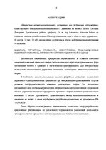 Diplomdarbs 'Neoinstitucionālie vadības mehānismi domstarpību risināšanai, kas pastāv starp n', 4.