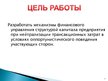 Diplomdarbs 'Neoinstitucionālie vadības mehānismi domstarpību risināšanai, kas pastāv starp n', 63.