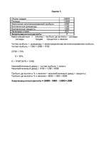 Konspekts 'Ответы на контрольные задачи по финансам', 3.