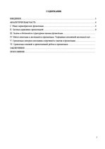 Prakses atskaite 'Отчет по квалификационной практике в ООО "Даугавпилском автобусном парке"', 2.