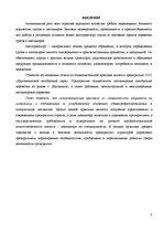Prakses atskaite 'Отчет по квалификационной практике в ООО "Даугавпилском автобусном парке"', 3.