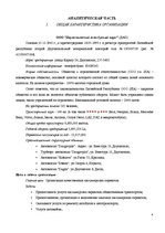 Prakses atskaite 'Отчет по квалификационной практике в ООО "Даугавпилском автобусном парке"', 4.