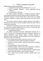 Prakses atskaite 'Отчет по квалификационной практике в ООО "Даугавпилском автобусном парке"', 6.