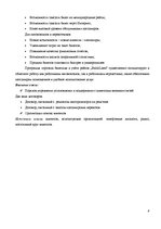 Prakses atskaite 'Отчет по квалификационной практике в ООО "Даугавпилском автобусном парке"', 8.