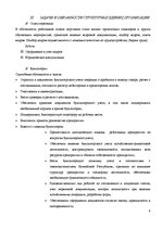 Prakses atskaite 'Отчет по квалификационной практике в ООО "Даугавпилском автобусном парке"', 9.