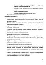 Prakses atskaite 'Отчет по квалификационной практике в ООО "Даугавпилском автобусном парке"', 10.